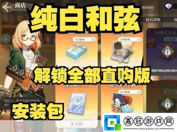 純白和弦禮物攻略大揭秘-NPC好感度速升秘籍
