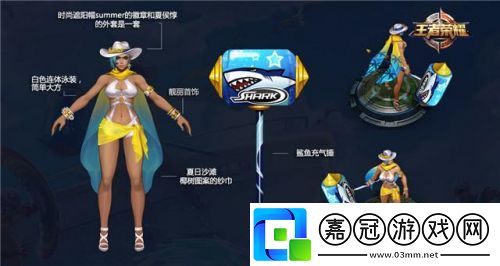 清涼泳裝超吸睛王者榮耀鐘無艷夏日皮膚登場