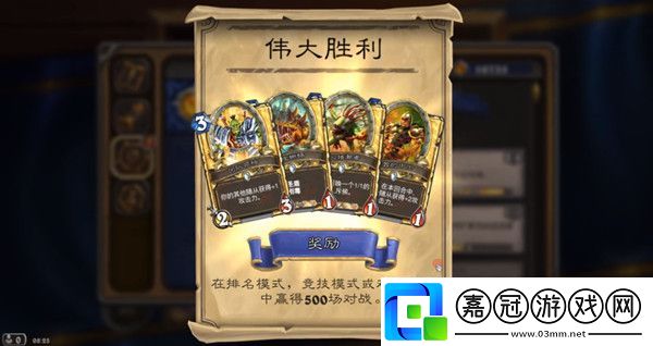 爐石傳說(shuō)偉大勝利成就怎么解鎖