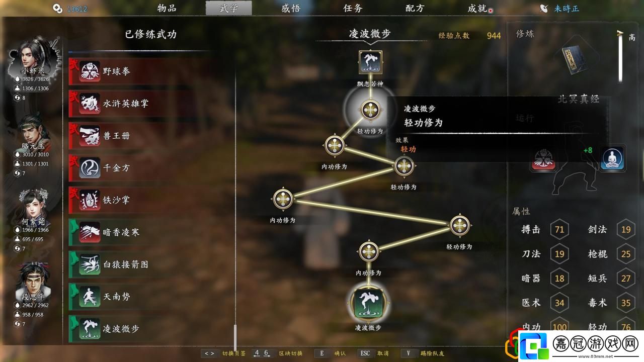 河洛群俠傳加輕功的功法