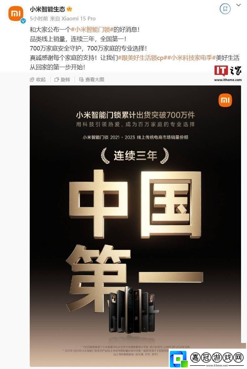 小米智能門(mén)鎖出貨量破700萬(wàn)-連續(xù)三年全國(guó)線(xiàn)上銷(xiāo)量領(lǐng)先！