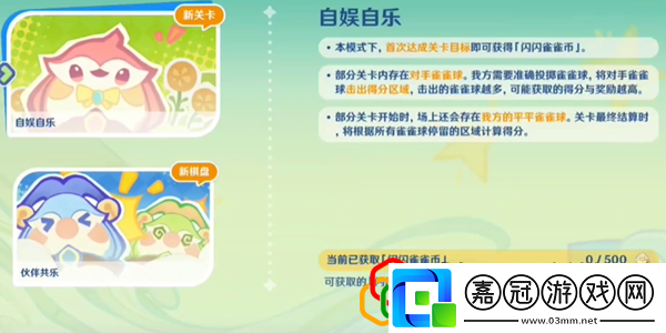 哐哐當當雀雀球第一天怎么做寵物技能升級與優(yōu)先級調(diào)整