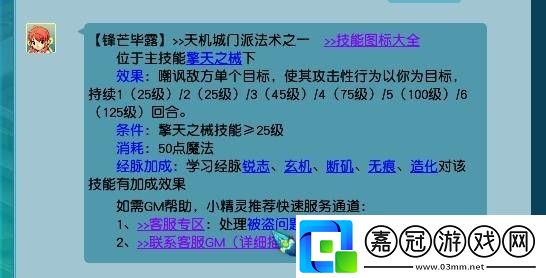 夢幻西游天機怎么玩