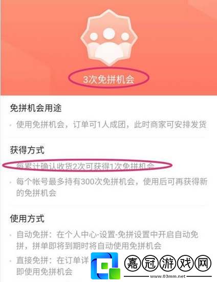 拼多多免拼次數怎么獲得