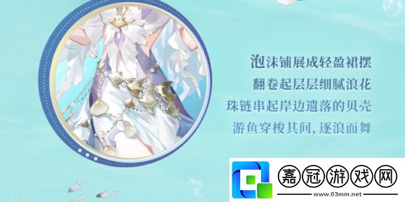 夏日限定碧海晴夏系列皮膚怎么獲取隱藏彩蛋獲取方案