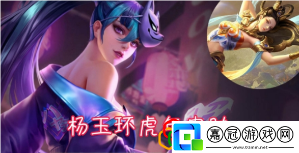 王者榮耀楊玉環虎年新春皮膚多少錢楊玉環虎年新春皮膚詳情一覽