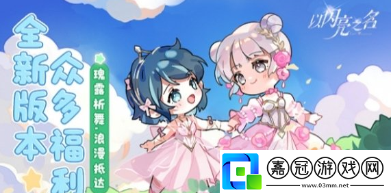 以閃亮之名購物狂歡節活動玩法詳細介紹