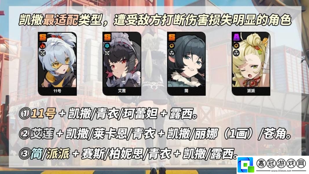 絕區零凱撒是否值得培養