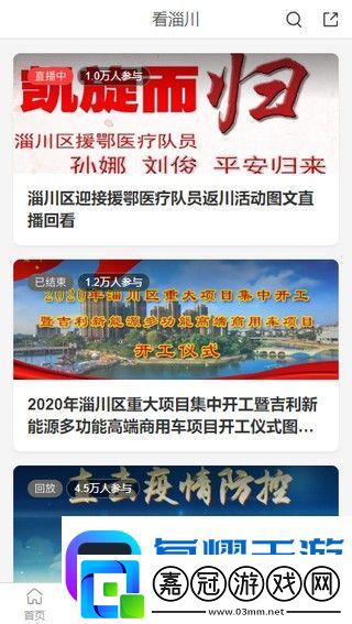 淄川融媒app下載安裝-淄川融媒安卓版下載v6.1.0.0
