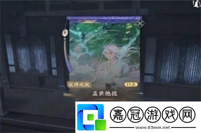 逆水寒手游蓋世絕技獲得方法介紹