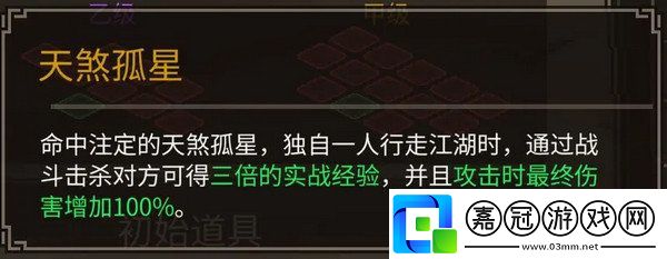 大俠立志傳前期培養(yǎng)攻略