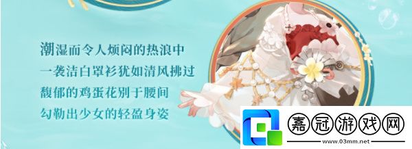 夏日限定碧海晴夏系列皮膚怎么獲取隱藏彩蛋獲取方案