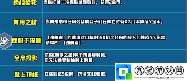 云頂之弈s10新增符文匯總