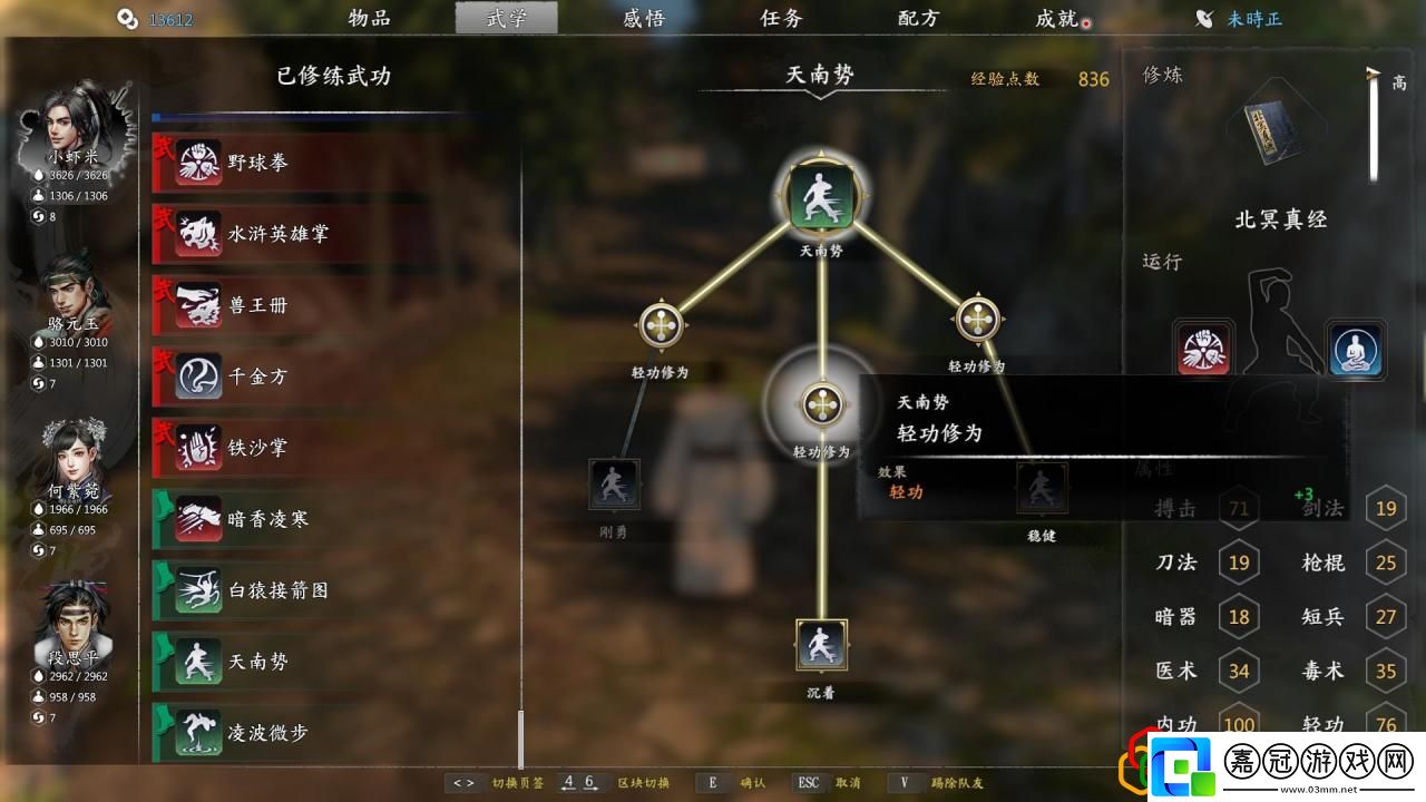 河洛群俠傳加輕功的功法