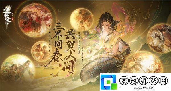 逆水寒手游蛇年春節福利有哪些