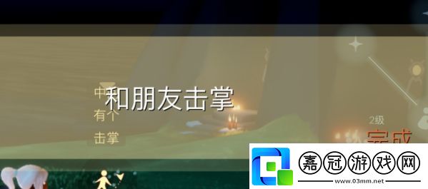 光遇向一位朋友做個動作攻略