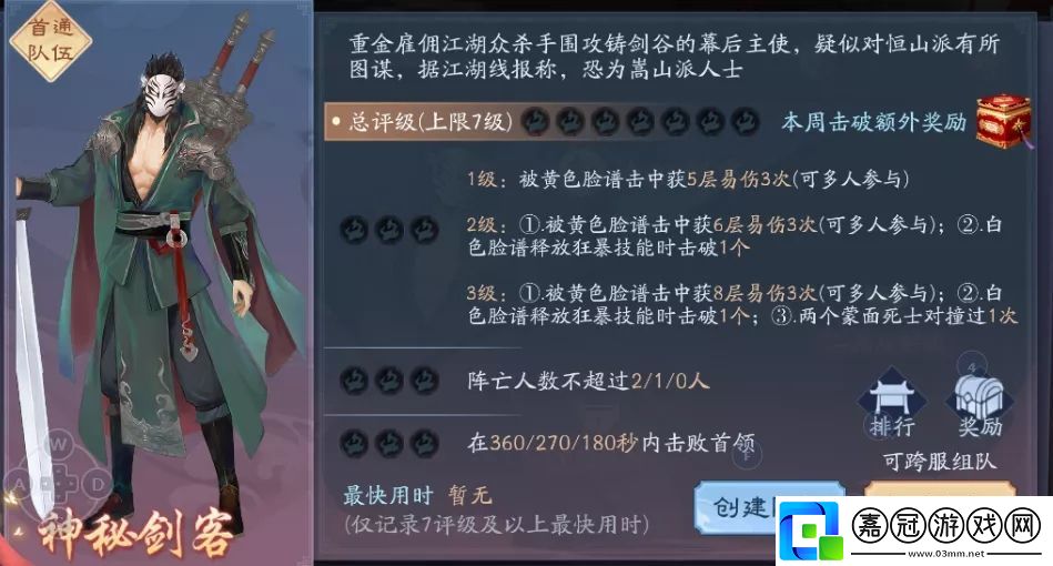新笑傲江湖手游群英薈萃神秘劍客怎么打