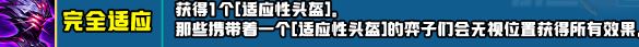 云頂之弈s10新增符文匯總