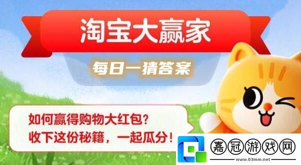 淘寶大贏家每日一猜11月18日答案2023-淘寶每日一猜11月18日答案最新是什么