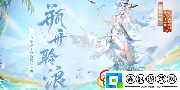 夏日限定碧海晴夏系列皮膚怎么獲取隱藏彩蛋獲取方案