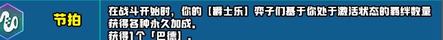 云頂之弈s10新增符文匯總