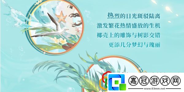 夏日限定碧海晴夏系列皮膚怎么獲取隱藏彩蛋獲取方案