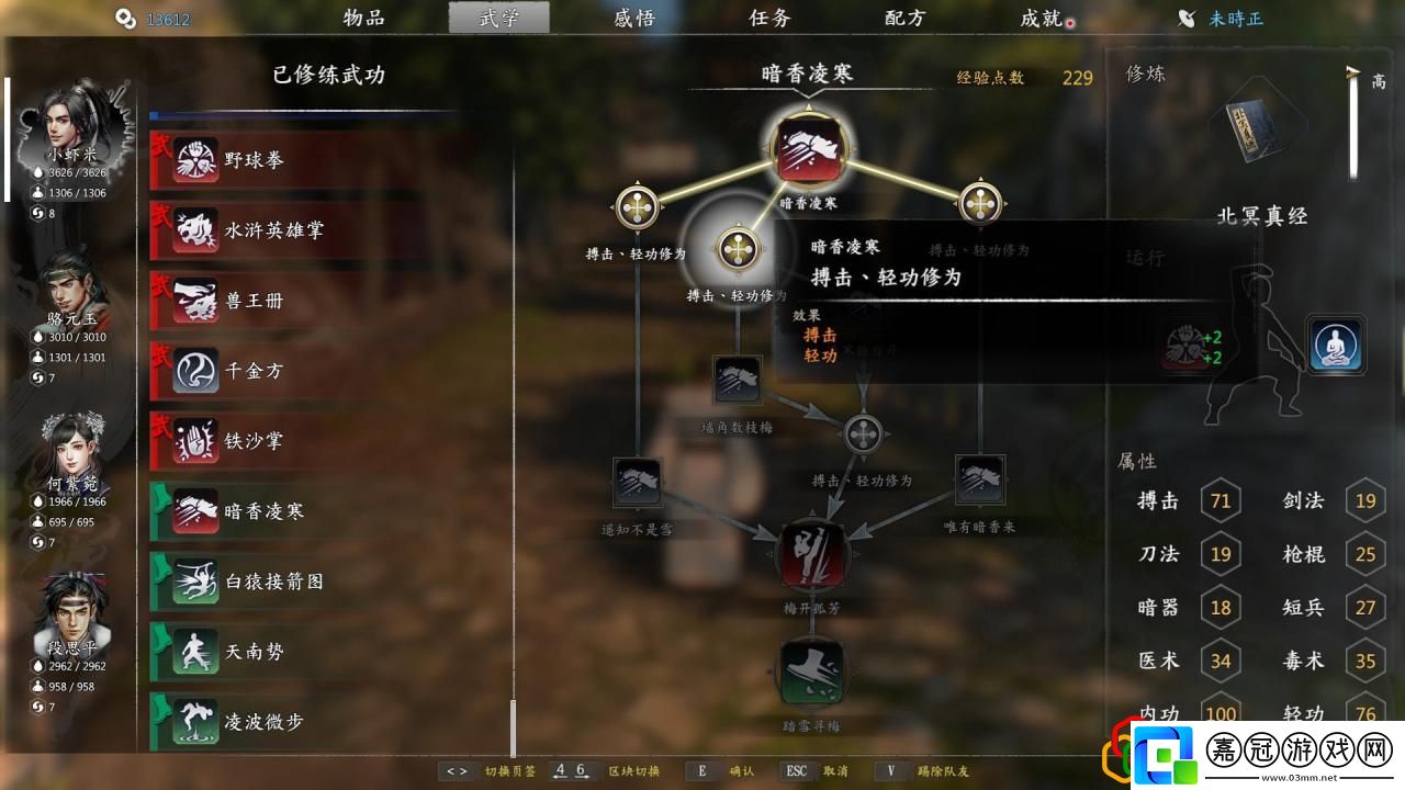河洛群俠傳加輕功的功法