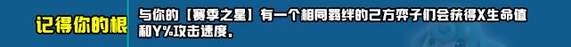 云頂之弈s10新增符文匯總