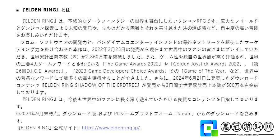 艾爾登法環全球銷量突破2860萬份