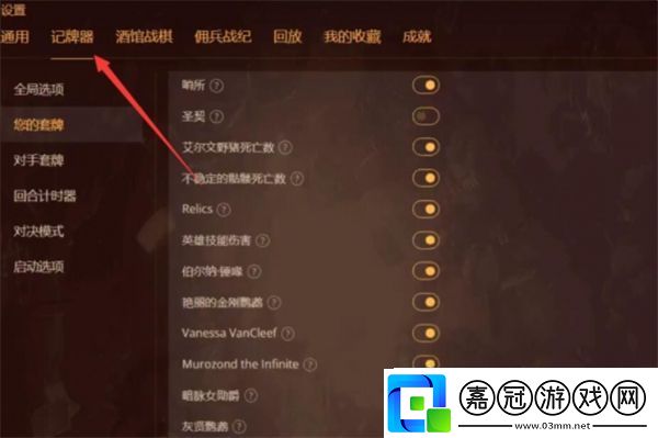爐石傳說火石記牌器不顯示記牌器怎么辦