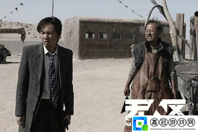 無人區高清電影免費引發熱潮-用戶熱議：觀影體驗與價值的重塑共享技巧