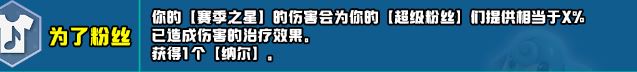 云頂之弈s10新增符文匯總