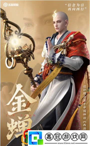 王者榮耀金蟬大招持續多久時間金蟬大招怎么使用
