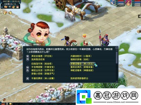 踏入夢幻西游年獸村迎春會-開啟驚喜盲盒大冒險