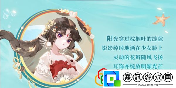 夏日限定碧海晴夏系列皮膚怎么獲取隱藏彩蛋獲取方案