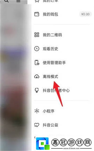 開啟離線模式教程