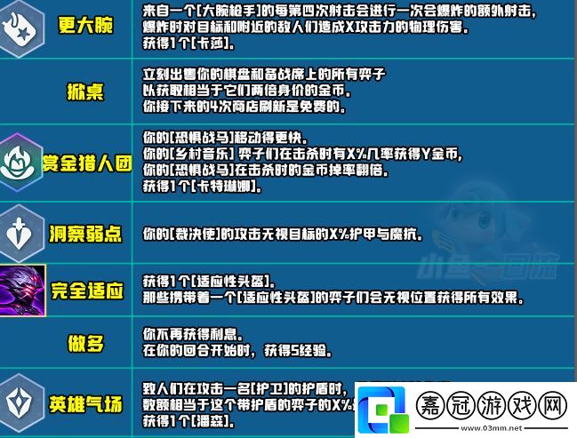 云頂之弈s10新增符文匯總