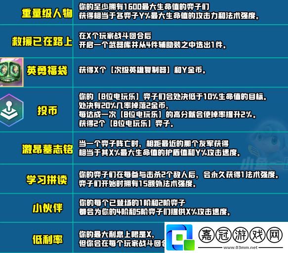 云頂之弈s10新增符文匯總