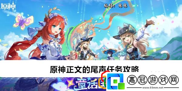 正文的尾聲任務攻略限時獎勵的獲取途徑