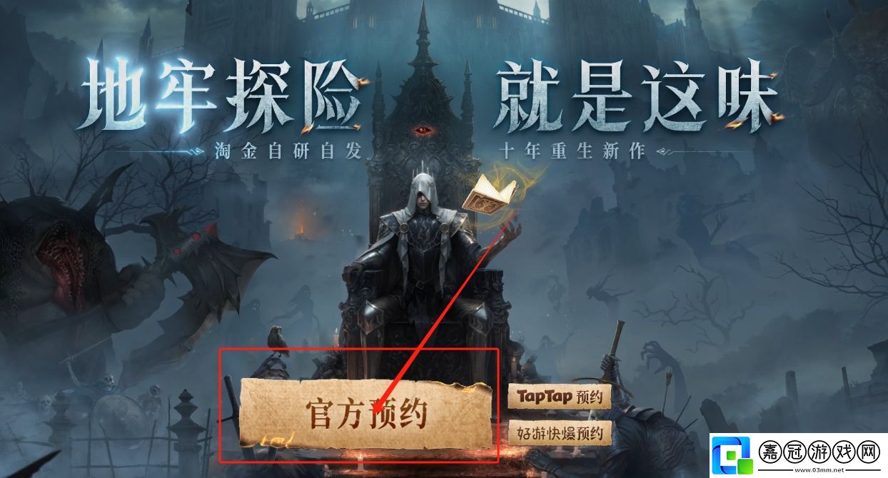地下城堡4官地址是什么
