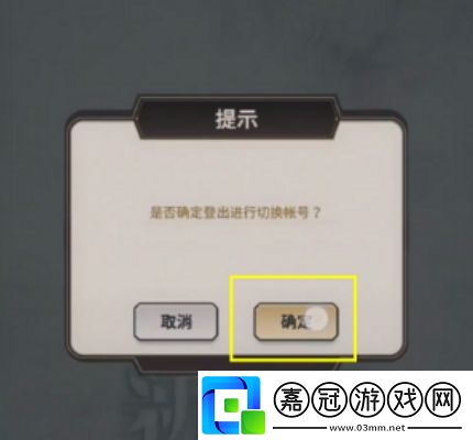 新世界狂歡怎么切換賬號