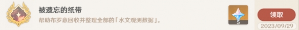 原神4.1被遺忘的紙帶成就攻略