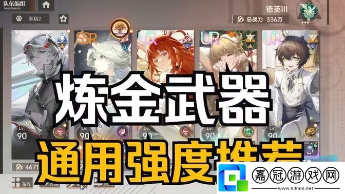 龍族卡塞爾之門煉金武器怎么搭配-煉金武器搭配指南