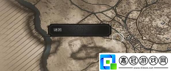 刺客信條幻景一項(xiàng)挑戰(zhàn)謎團(tuán)在哪