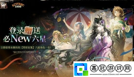 重返未來1999盛典特邀嘉賓活動怎么玩