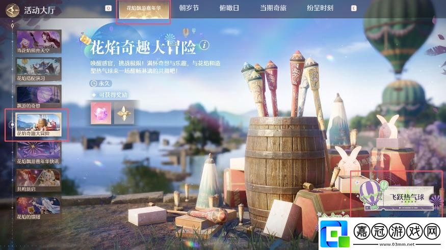 無限暖暖通關花焰群島主題游戲飛躍熱氣球任意關卡任務怎么做