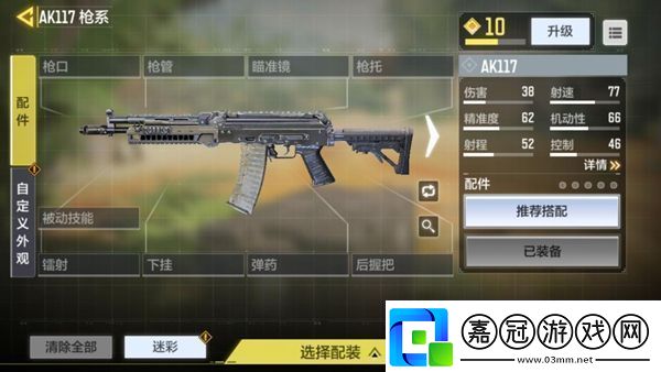 使命召喚手游ak117屬性