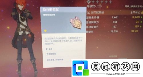 原神新兵的徽記在哪里刷
