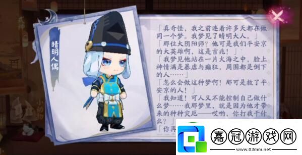 陰陽師踏月尋蹤晴明人偶怎么找