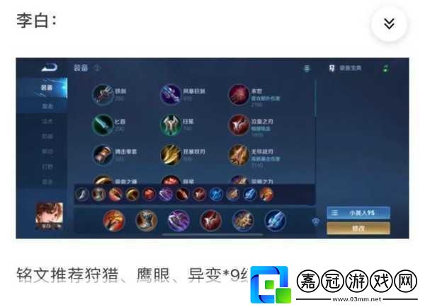 傳說對決愛里出裝銘文全攻略打造無敵忍者戰士！
